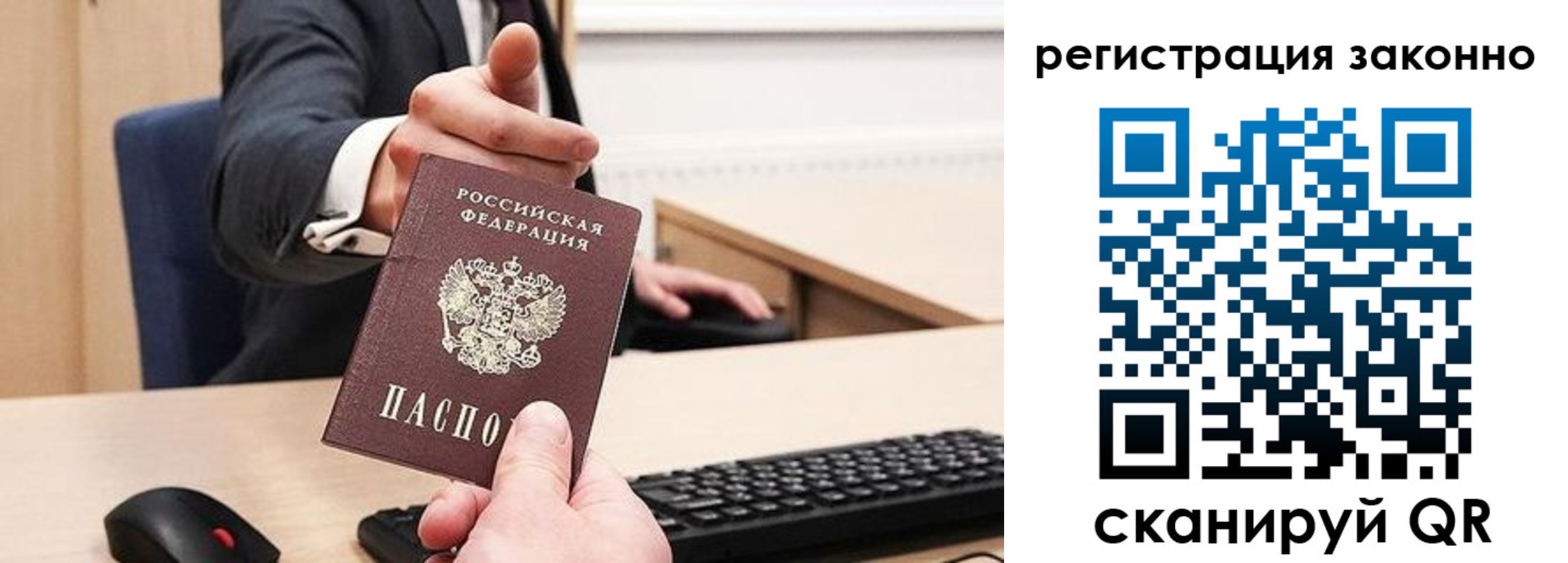 временная регистрация законно в Серове