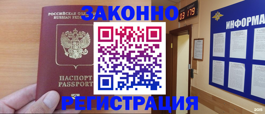 прописка регистрация в Серове