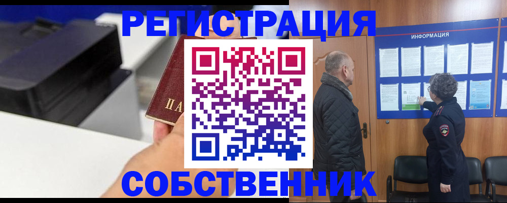 временная регистрация для школы в Серове